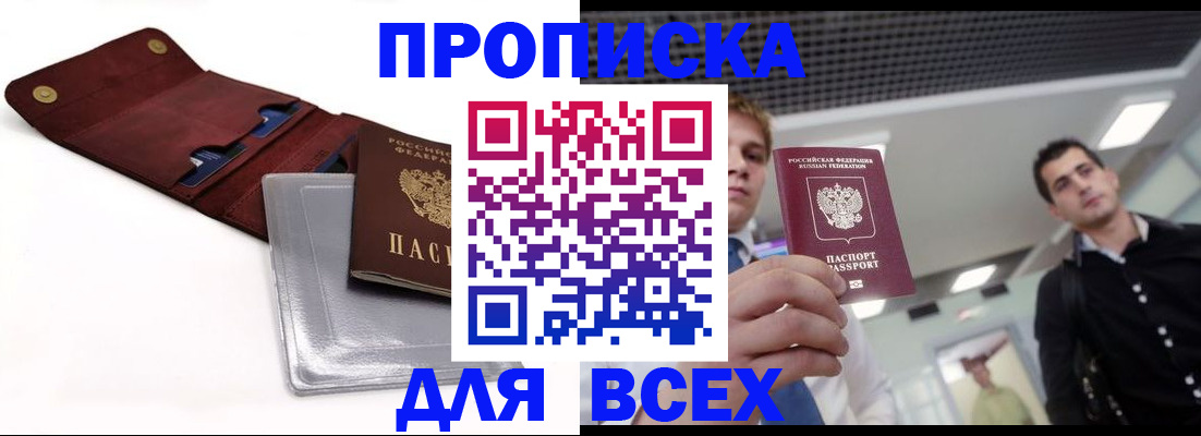 прописка паспорт в Альметьевске